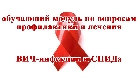 VII Всероссийская акция «Стоп ВИЧ/СПИД» 