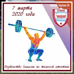 Черногорские тяжелоатлеты завоевали 15 медалей на Первенстве Хакасии