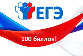 Еще два черногорских выпускника получили 100 баллов на ЕГЭ