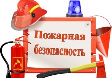 Правила  пожарной безопасности в зимний период