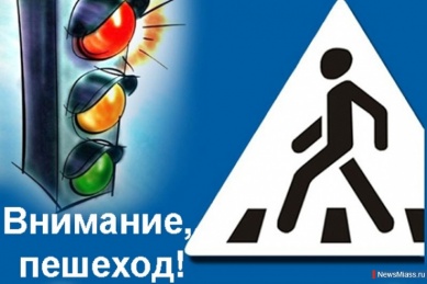 В Хакасии дан старт профилактическому мероприятию «Внимание! Пешеход»