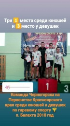 Черногорские гиревики показали хороший результат в Красноярском крае 
