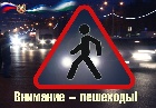 12 октября в  Хакасии стартовало оперативно-профилактическое мероприятие "Пешеход и дорога"