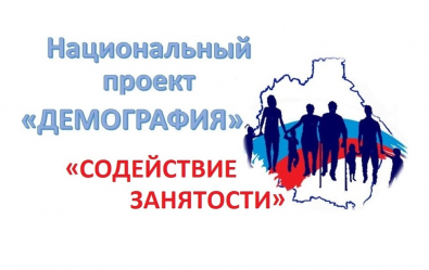 В Черногорске  через цифровую платформу принимают заявки на  бесплатное профессиональное обучение для трудоустройства