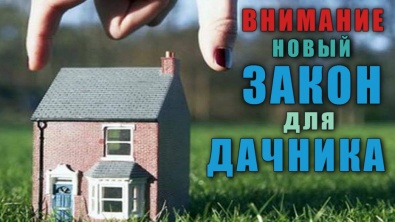 В Хакасии только в двух городах можно регистрировать жилые дома на садовых землях