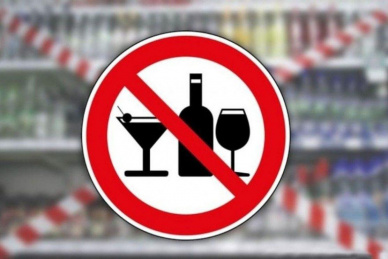 Запрет на продажу алкогольной продукции в период празднования Дня города