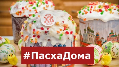 В Хакасии стартовала республиканская акция #ПасхаДома