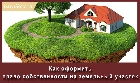 Сад в собственность - бесплатно? На вопросы жителей Хакасии отвечают специалисты Управления Росреестра по РХ
